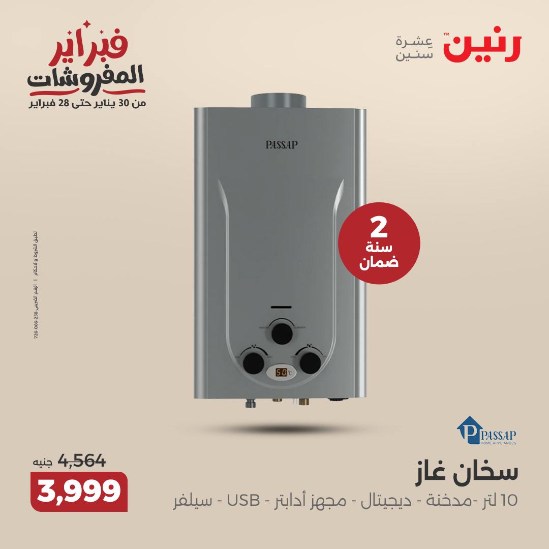 raneen offers from 20feb to 26feb 2025 عروض رنين من 20 فبراير حتى 26 فبراير 2025 صفحة رقم 44